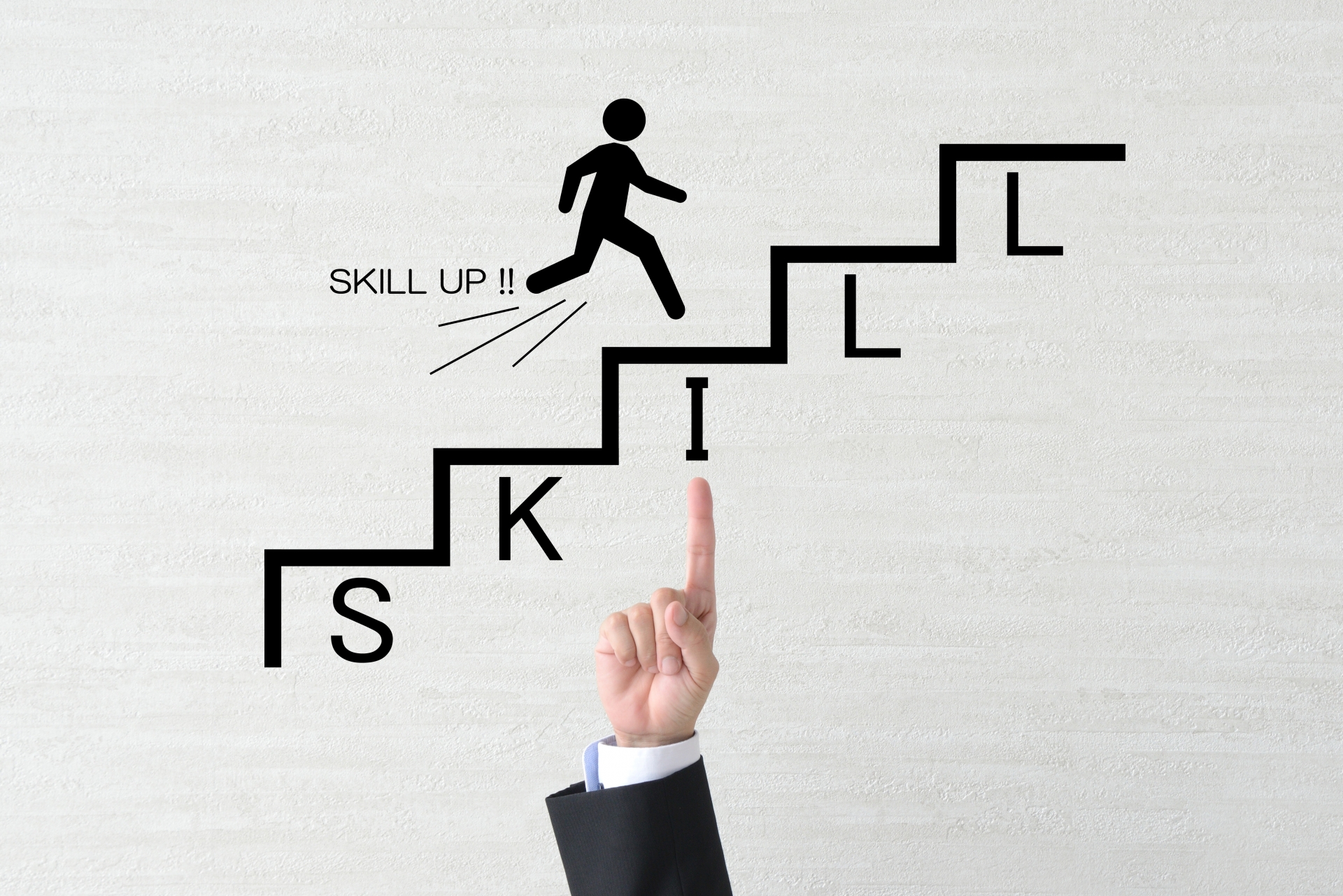 キャリアアップ