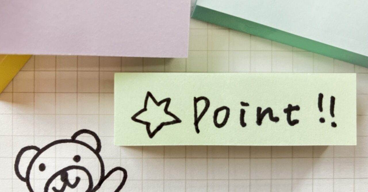 ポイント