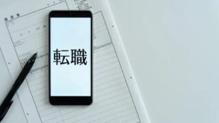転職エージェントと転職サイトの違いとは？最適な使い方を解説 