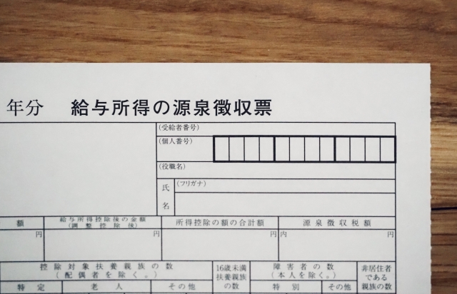 源泉徴収票